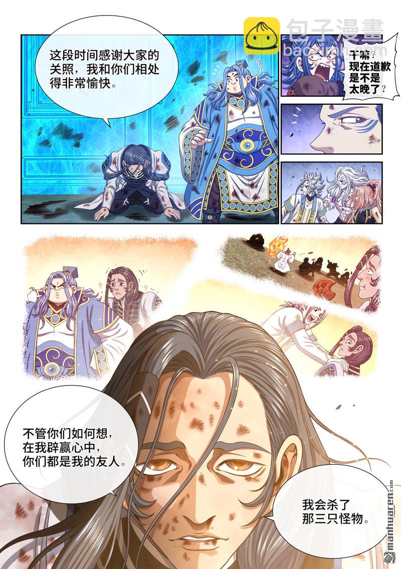 🍘我是大神仙 第六八七回 墟 第8页