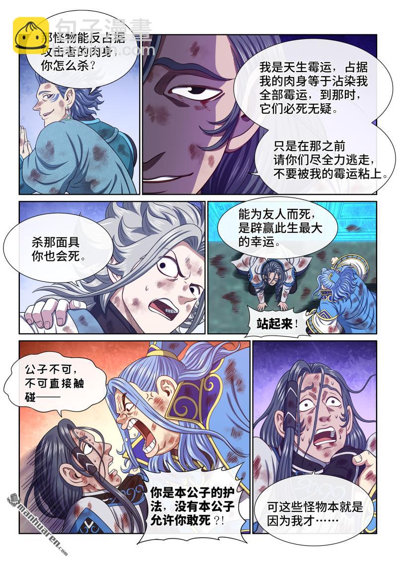 🍘我是大神仙 第六八七回 墟 第9页