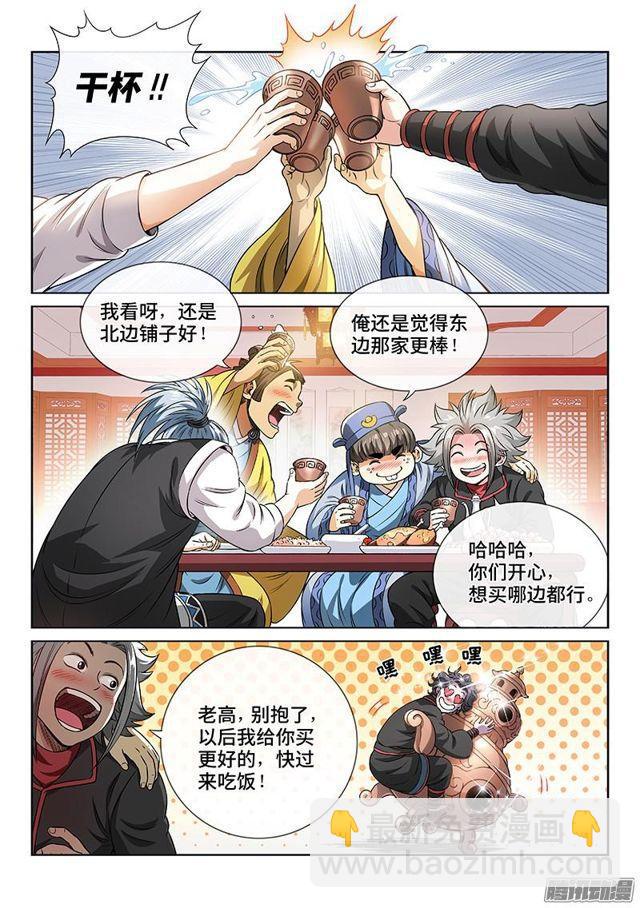 🍘我是大神仙 第六十九话·供应商与经销商 第10页