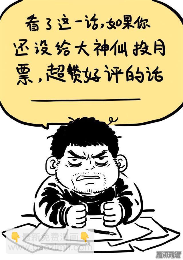 🍘我是大神仙 第六十九话·供应商与经销商 第14页