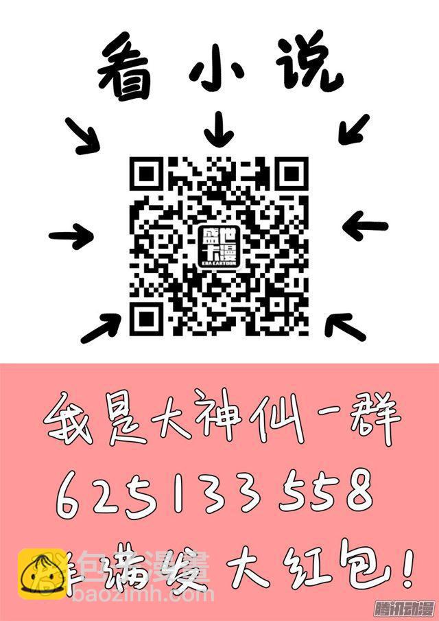 🍘我是大神仙 第六十九话·供应商与经销商 第16页