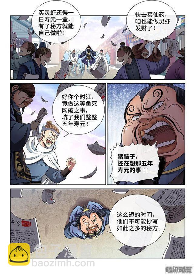 🍘我是大神仙 第六十九话·供应商与经销商 第2页
