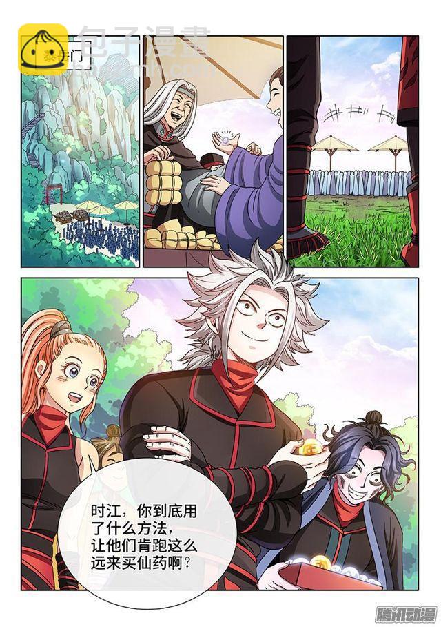 🍘我是大神仙 第六十九话·供应商与经销商 第6页