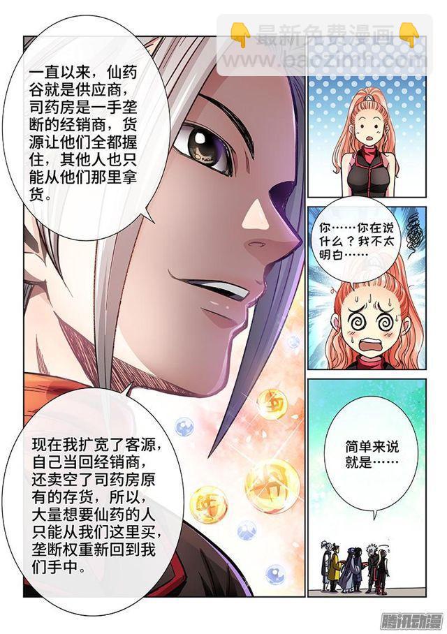 🍘我是大神仙 第六十九话·供应商与经销商 第7页