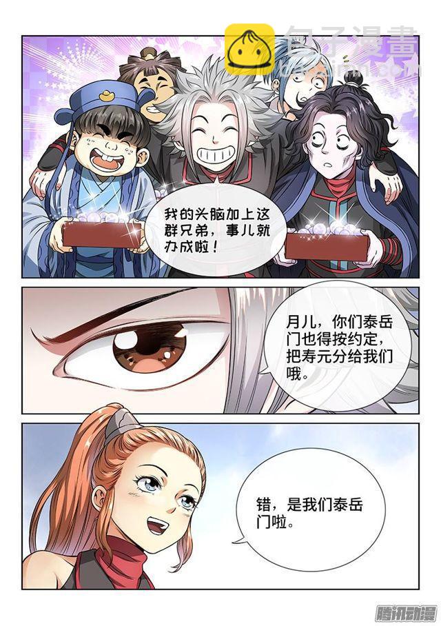 🍘我是大神仙 第六十九话·供应商与经销商 第8页
