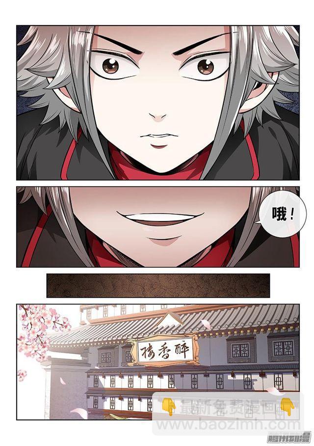 🍘我是大神仙 第六十九话·供应商与经销商 第9页