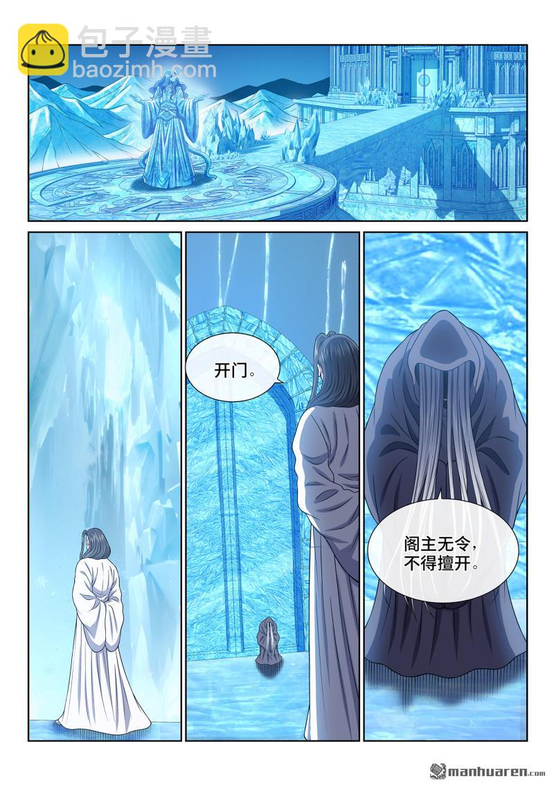 🍘我是大神仙 第六八九回 一直都在 第10页