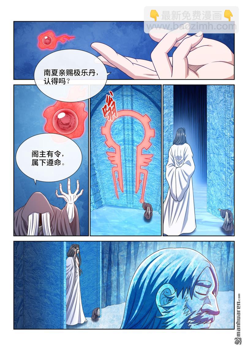 🍘我是大神仙 第六八九回 一直都在 第11页