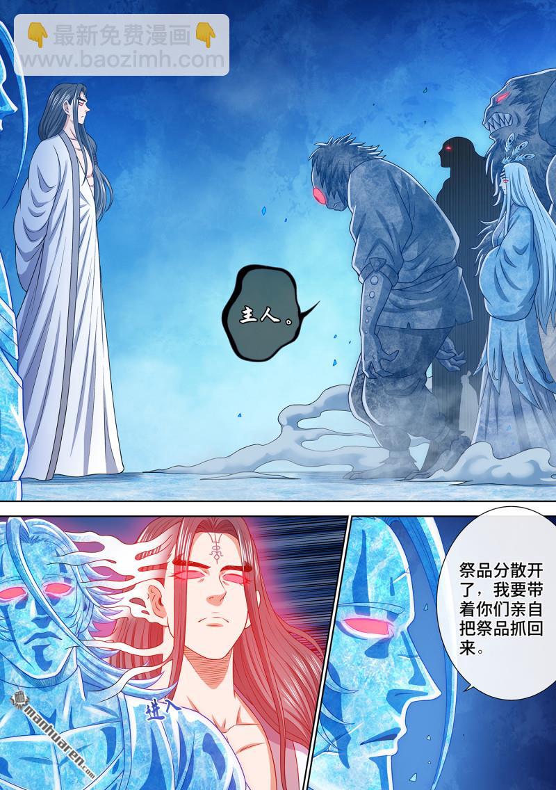 🍘我是大神仙 第六八九回 一直都在 第14页