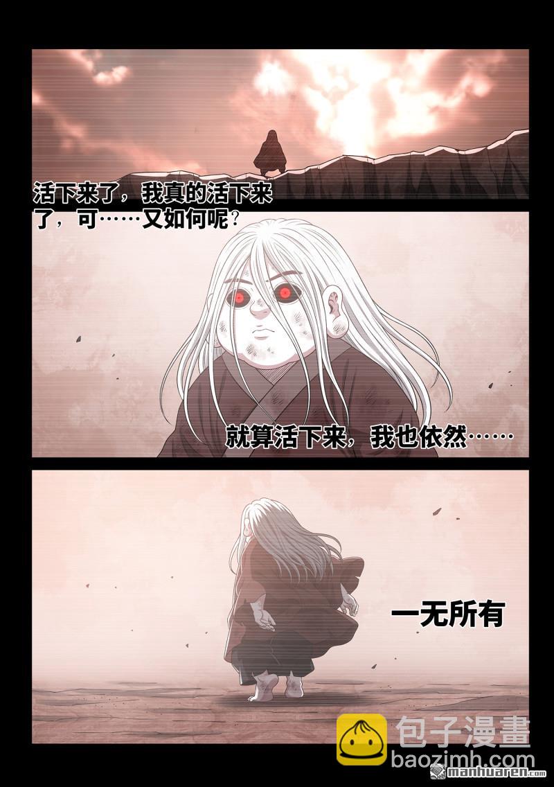 🍘我是大神仙 第六八九回 一直都在 第5页