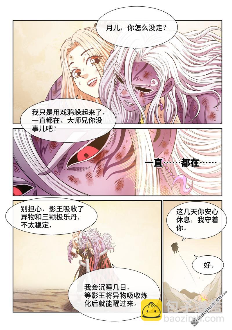 🍘我是大神仙 第六八九回 一直都在 第7页