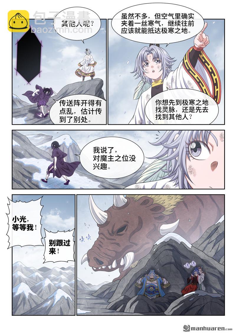 🍘我是大神仙 第六八九回 一直都在 第8页