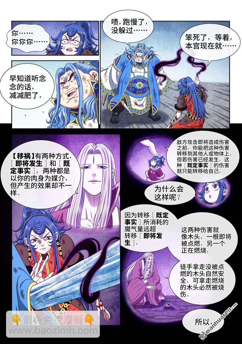 🍘我是大神仙 第六九一回 移 祸 第11页