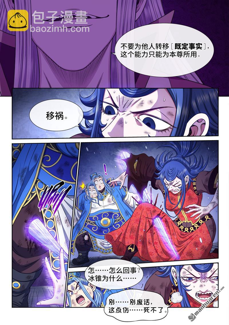 🍘我是大神仙 第六九一回 移 祸 第12页