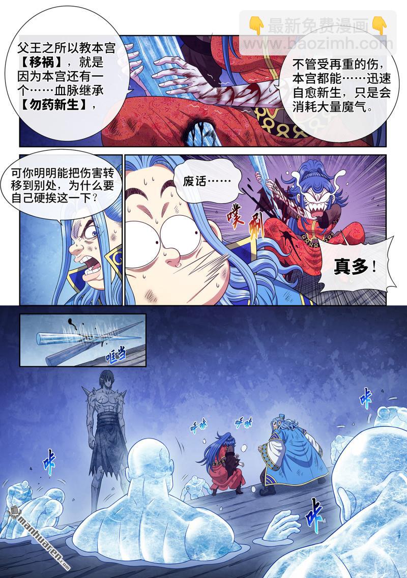 🍘我是大神仙 第六九一回 移 祸 第13页
