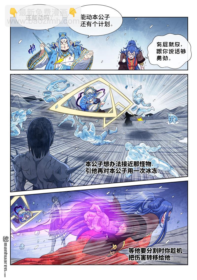 🍘我是大神仙 第六九一回 移 祸 第14页