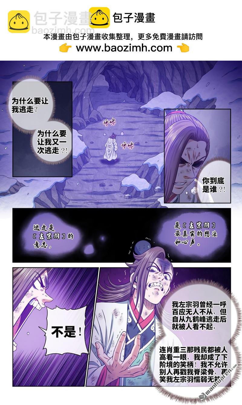 🍘我是大神仙 第六九一回 移 祸 第2页