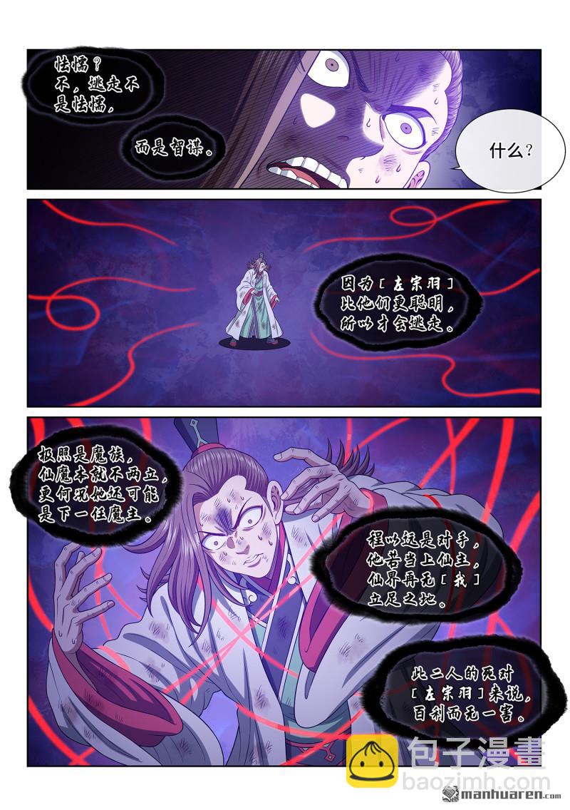 🍘我是大神仙 第六九一回 移 祸 第3页