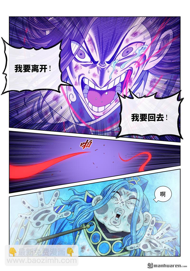 🍘我是大神仙 第六九一回 移 祸 第5页