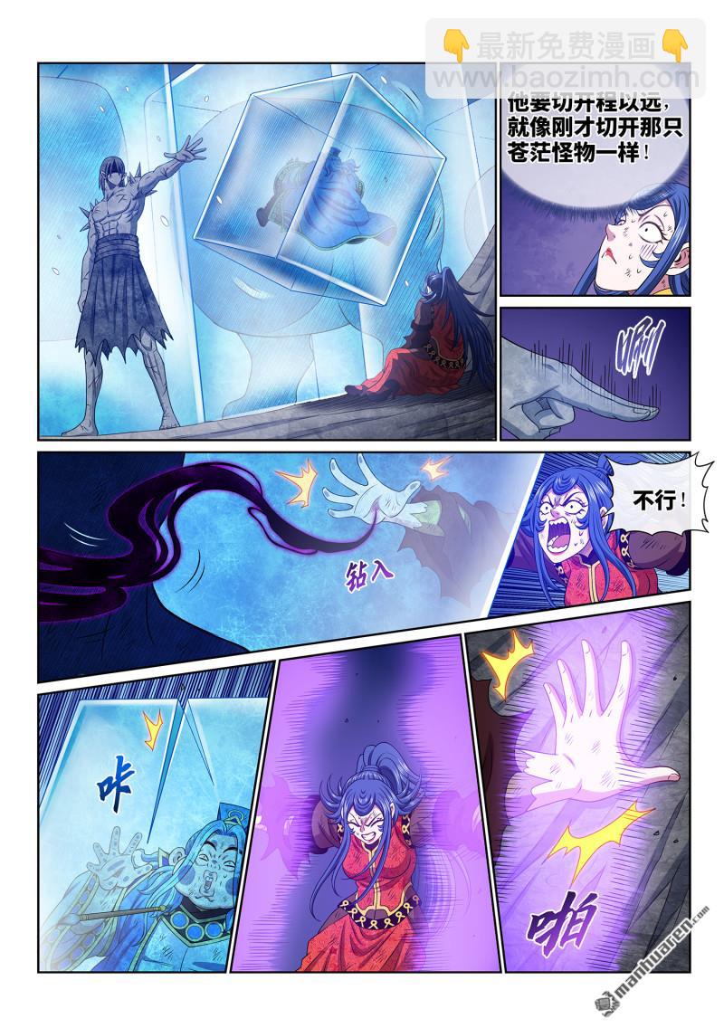 🍘我是大神仙 第六九一回 移 祸 第6页