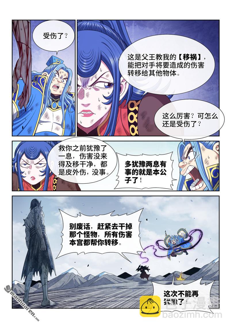 🍘我是大神仙 第六九一回 移 祸 第8页
