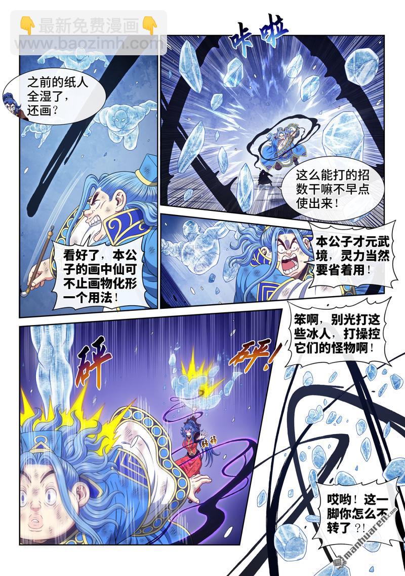 🍘我是大神仙 第六九一回 移 祸 第9页