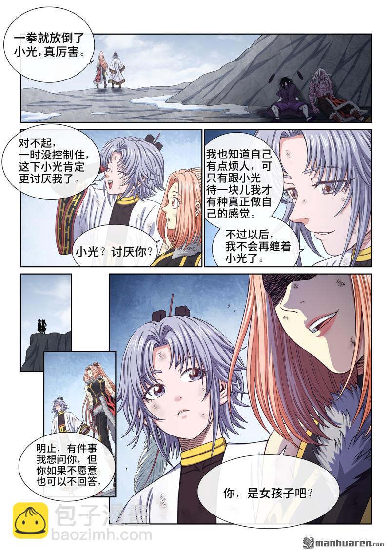 🍘我是大神仙 第六九三回 半阳花 第10页