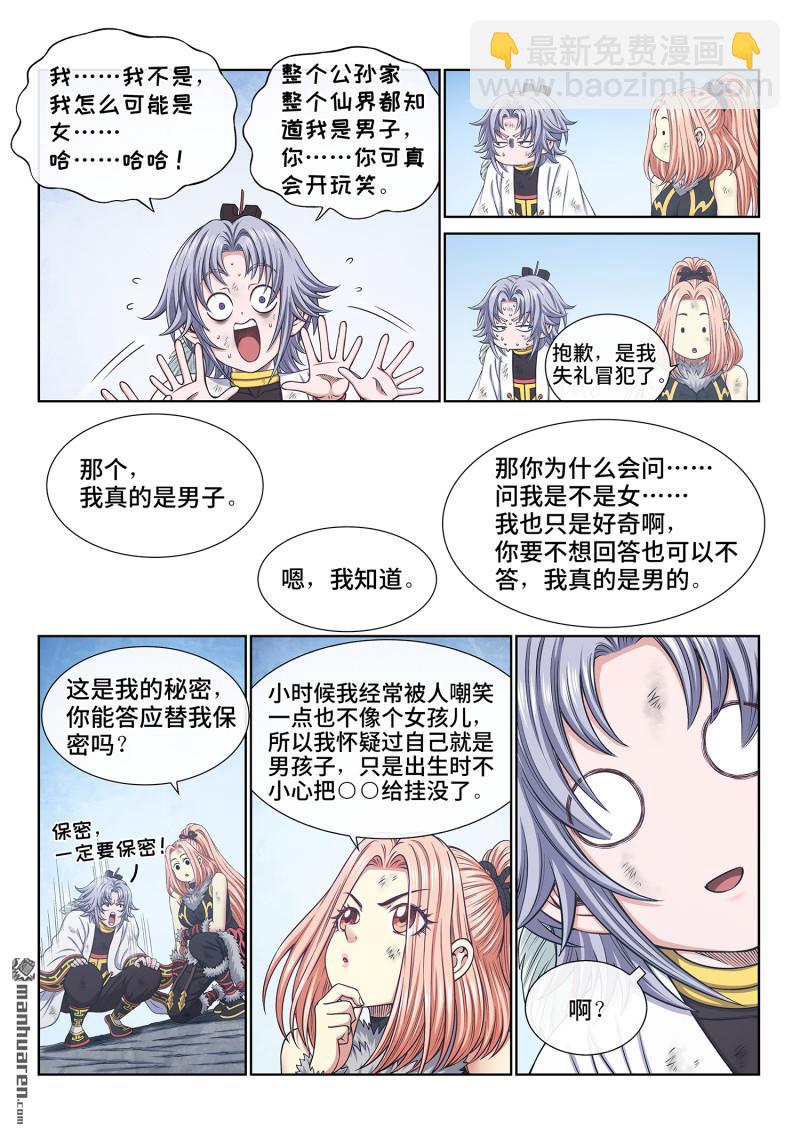 🍘我是大神仙 第六九三回 半阳花 第11页