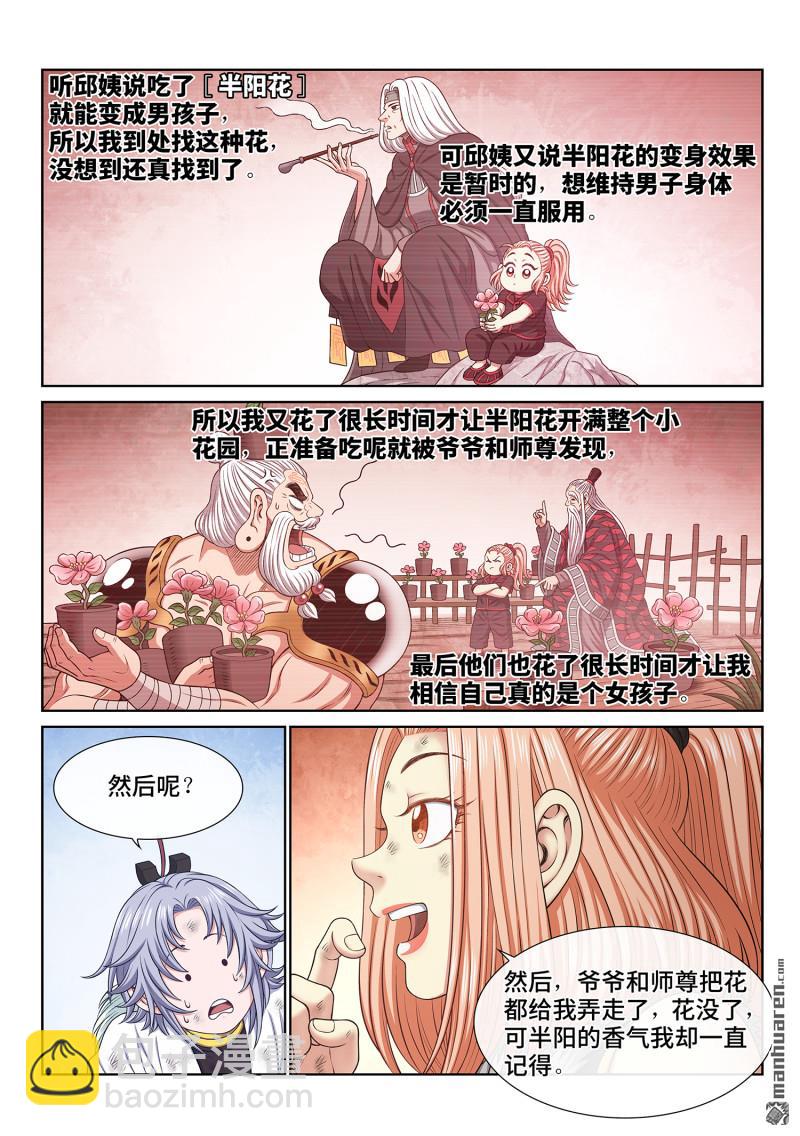 🍘我是大神仙 第六九三回 半阳花 第12页