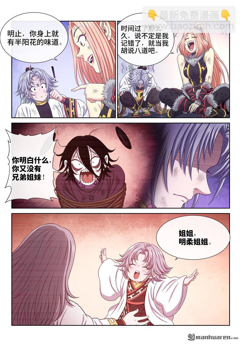 🍘我是大神仙 第六九三回 半阳花 第13页