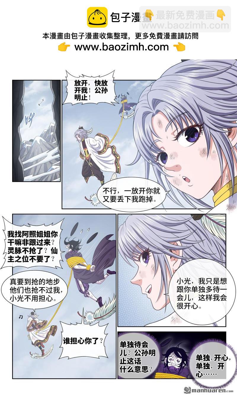 🍘我是大神仙 第六九三回 半阳花 第2页
