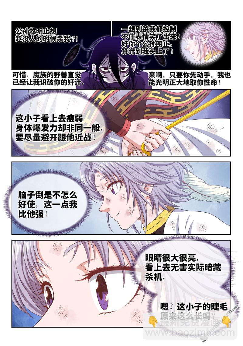 🍘我是大神仙 第六九三回 半阳花 第3页