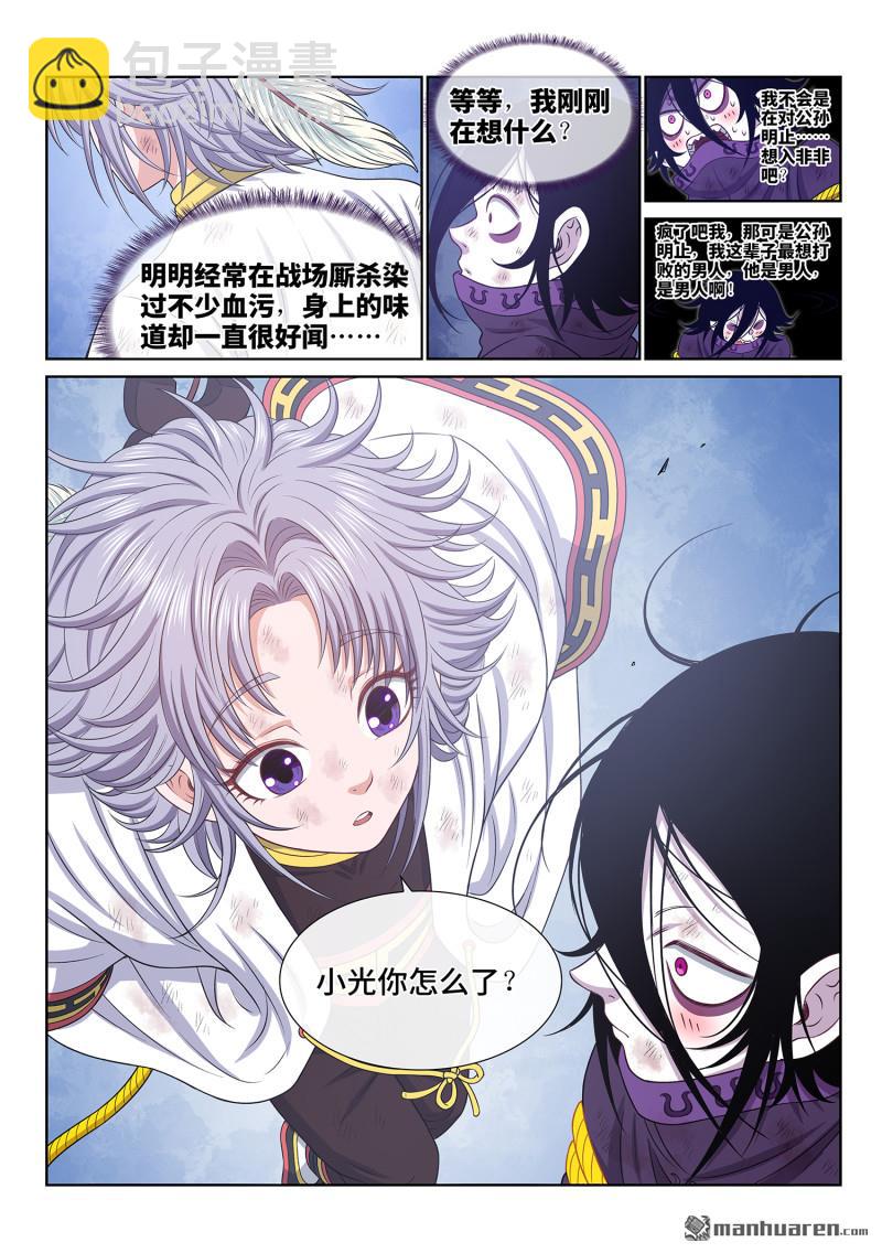 🍘我是大神仙 第六九三回 半阳花 第4页