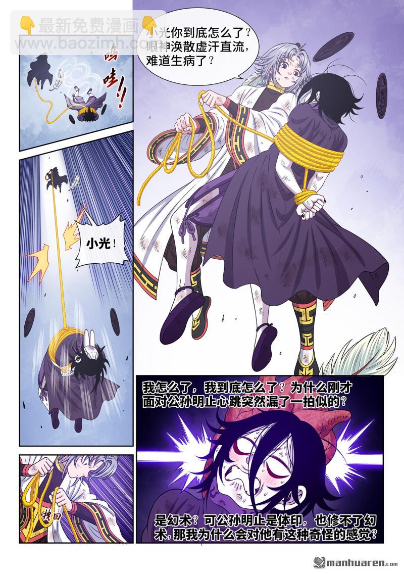 🍘我是大神仙 第六九三回 半阳花 第5页