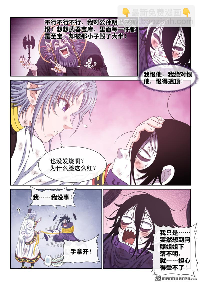 🍘我是大神仙 第六九三回 半阳花 第6页