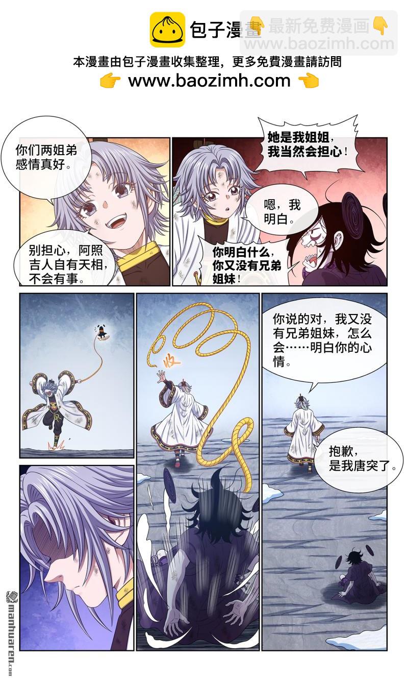 🍘我是大神仙 第六九三回 半阳花 第7页