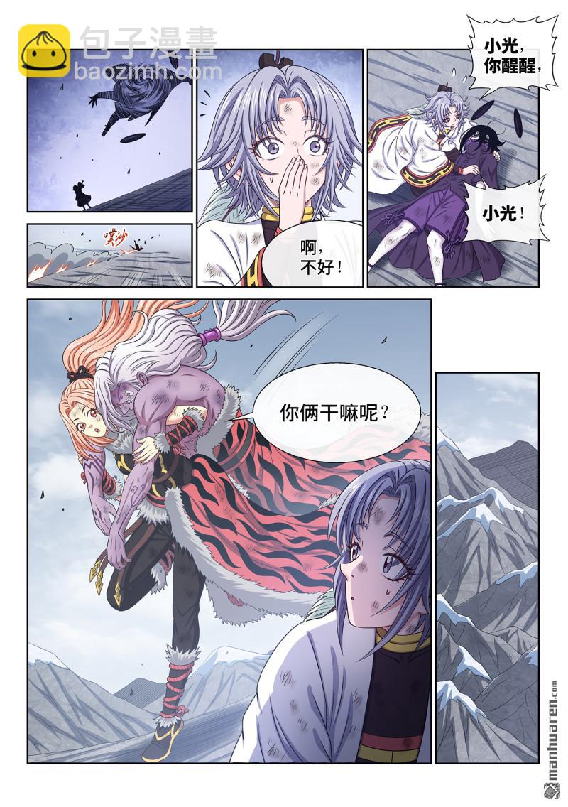 🍘我是大神仙 第六九三回 半阳花 第9页