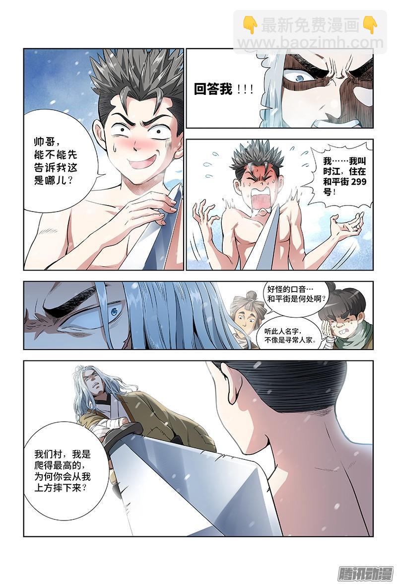 🍘我是大神仙 第七话·通天崖（上） 第10页