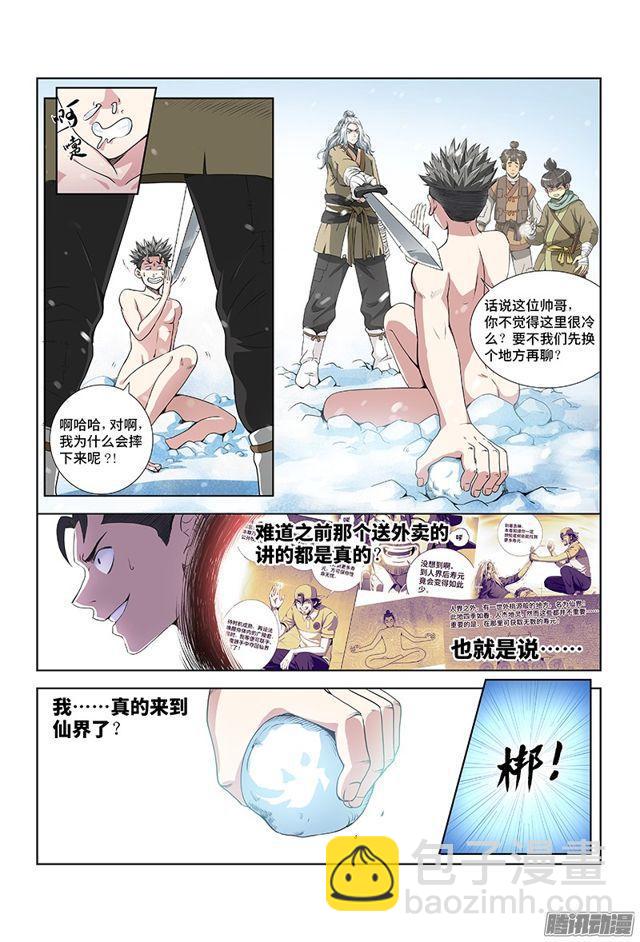 🍘我是大神仙 第七话·通天崖（上） 第11页