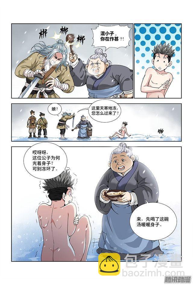 🍘我是大神仙 第七话·通天崖（上） 第12页