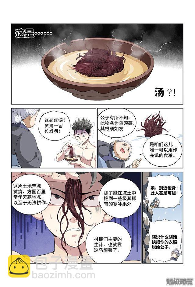 🍘我是大神仙 第七话·通天崖（上） 第13页