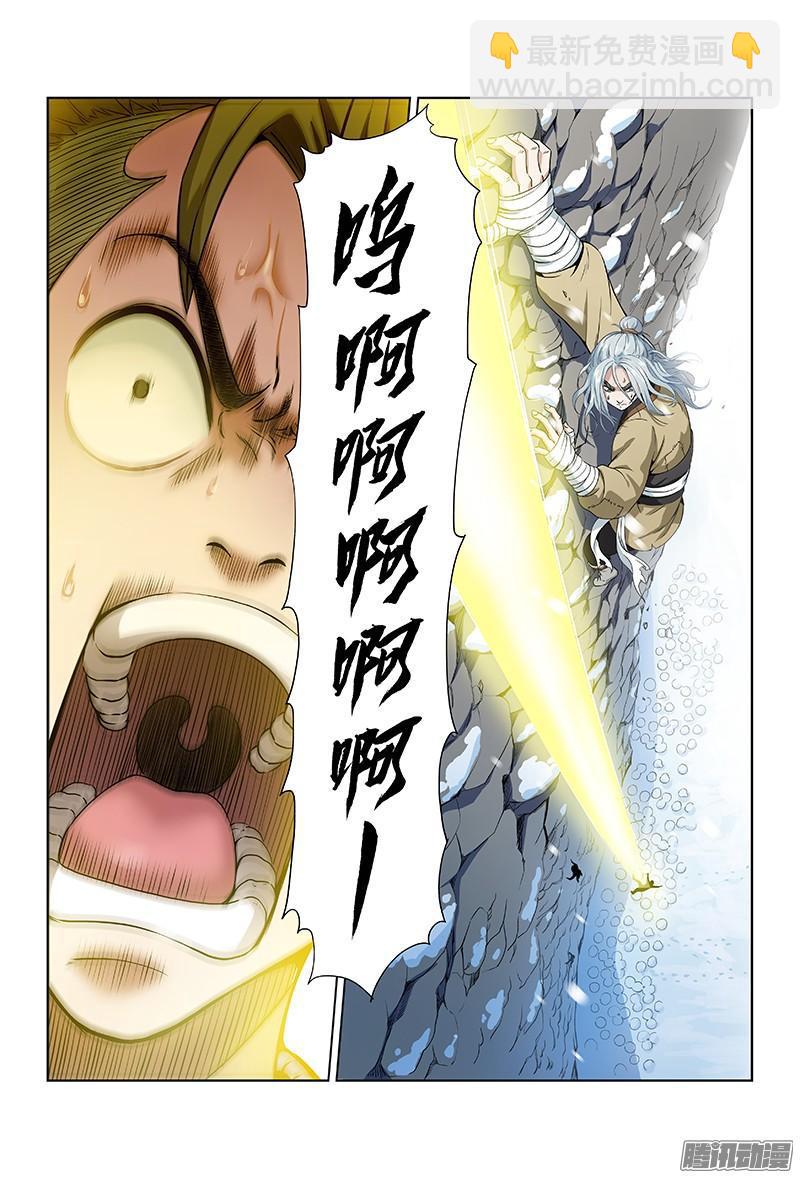 🍘我是大神仙 第七话·通天崖（上） 第4页