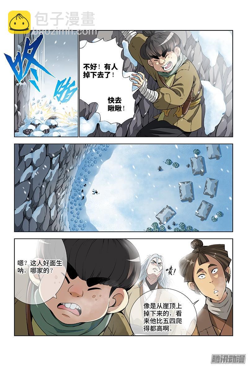 🍘我是大神仙 第七话·通天崖（上） 第5页