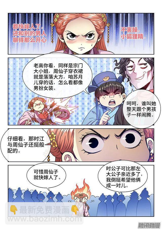🍘我是大神仙 第七十一话·两情相悦 第10页