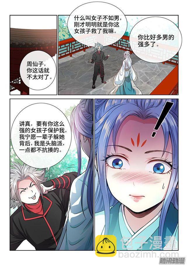 🍘我是大神仙 第七十一话·两情相悦 第11页