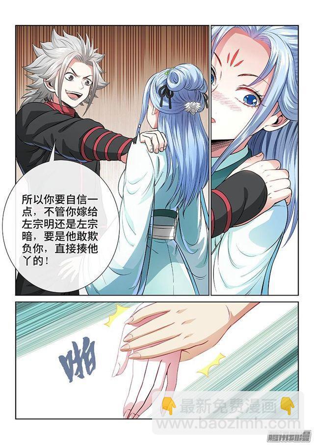 🍘我是大神仙 第七十一话·两情相悦 第12页