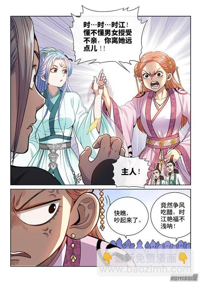 🍘我是大神仙 第七十一话·两情相悦 第13页