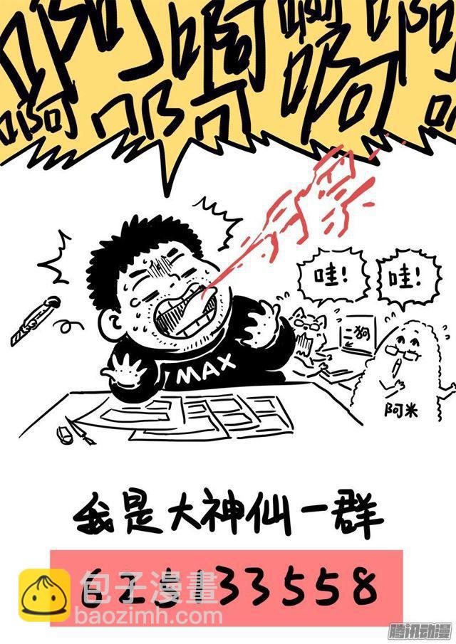 🍘我是大神仙 第七十一话·两情相悦 第16页