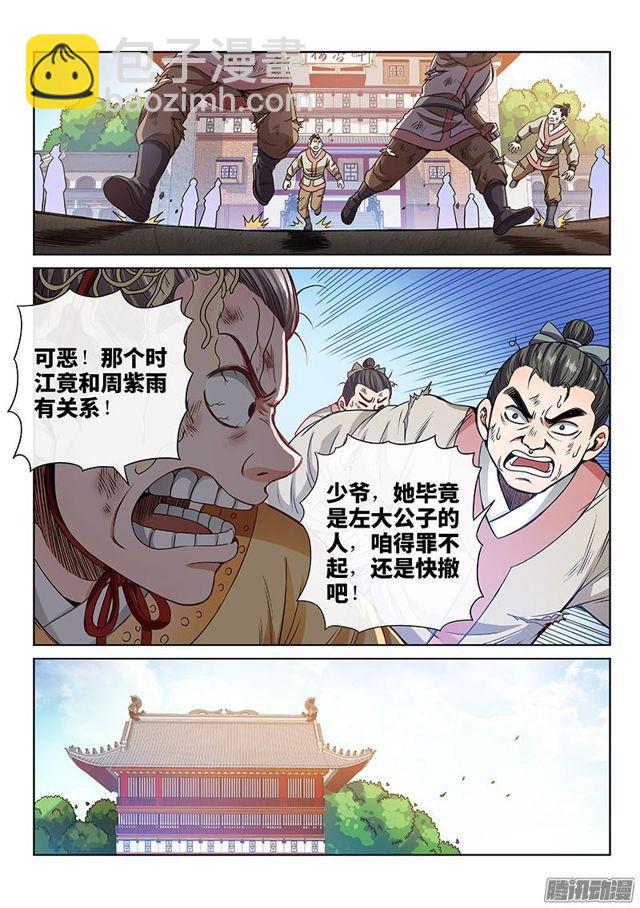 🍘我是大神仙 第七十一话·两情相悦 第2页