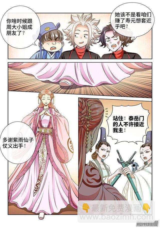 🍘我是大神仙 第七十一话·两情相悦 第3页